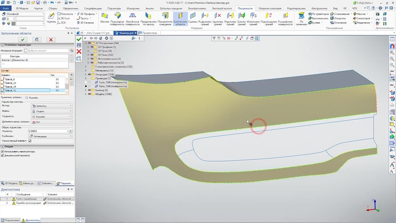 Поверхностное моделирование в T-FLEX CAD