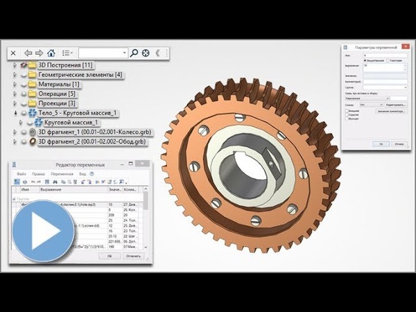 Параметрические 3D-операции в T-FLEX CAD