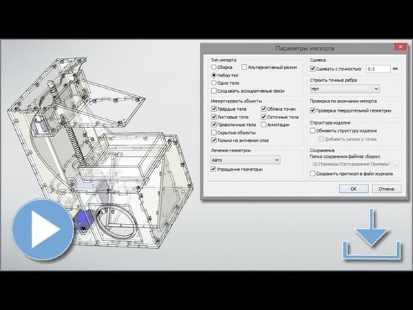 Работа с импортированными 3D моделями и чертежами