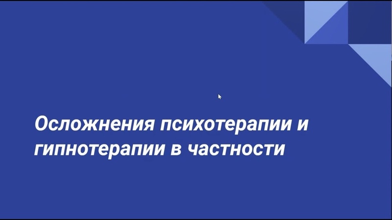 Психосоматика & Гипноз. Сюжеты о психосоматике, гипноанализе и гипнотерапии.