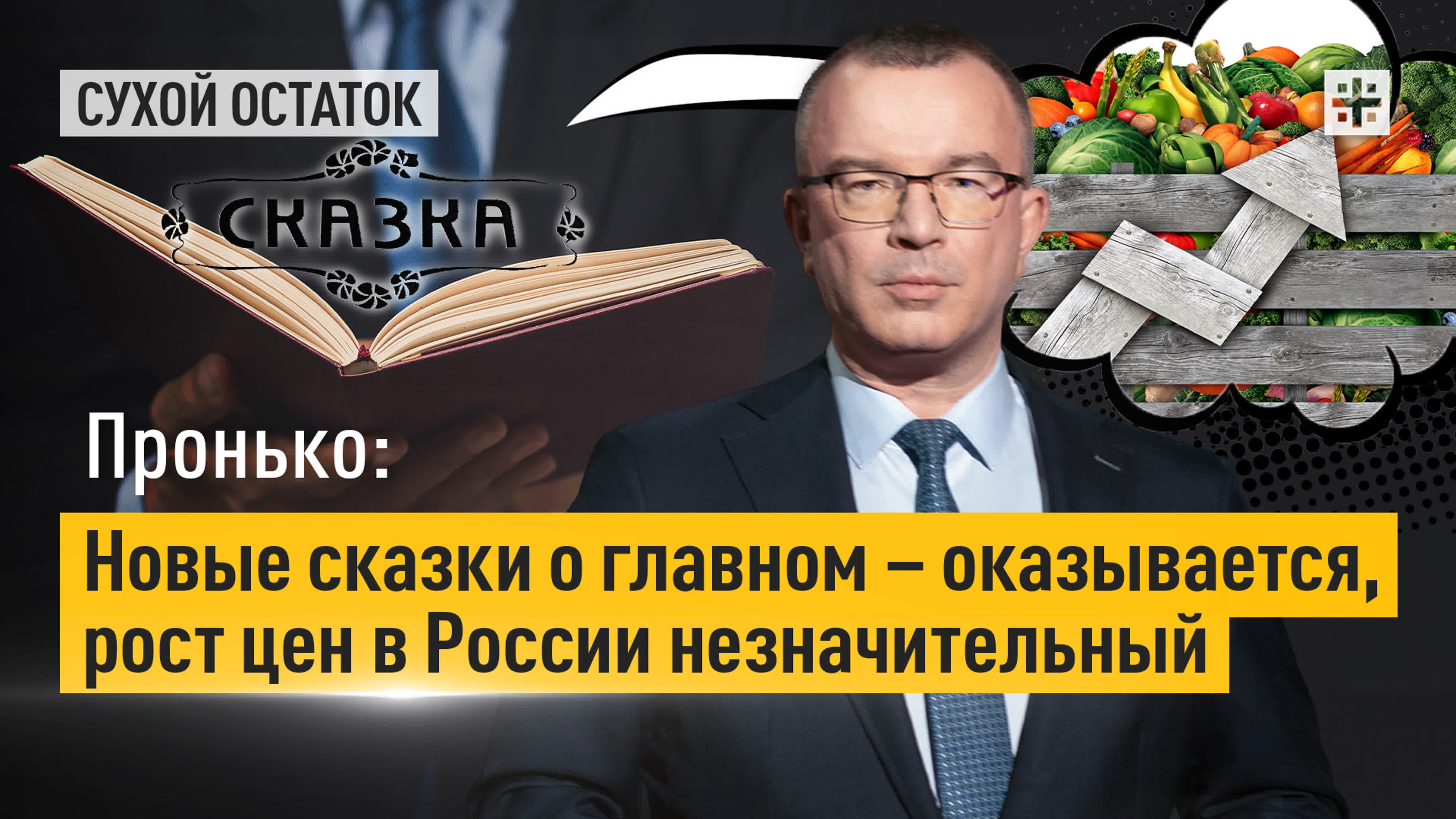 Сухой остаток