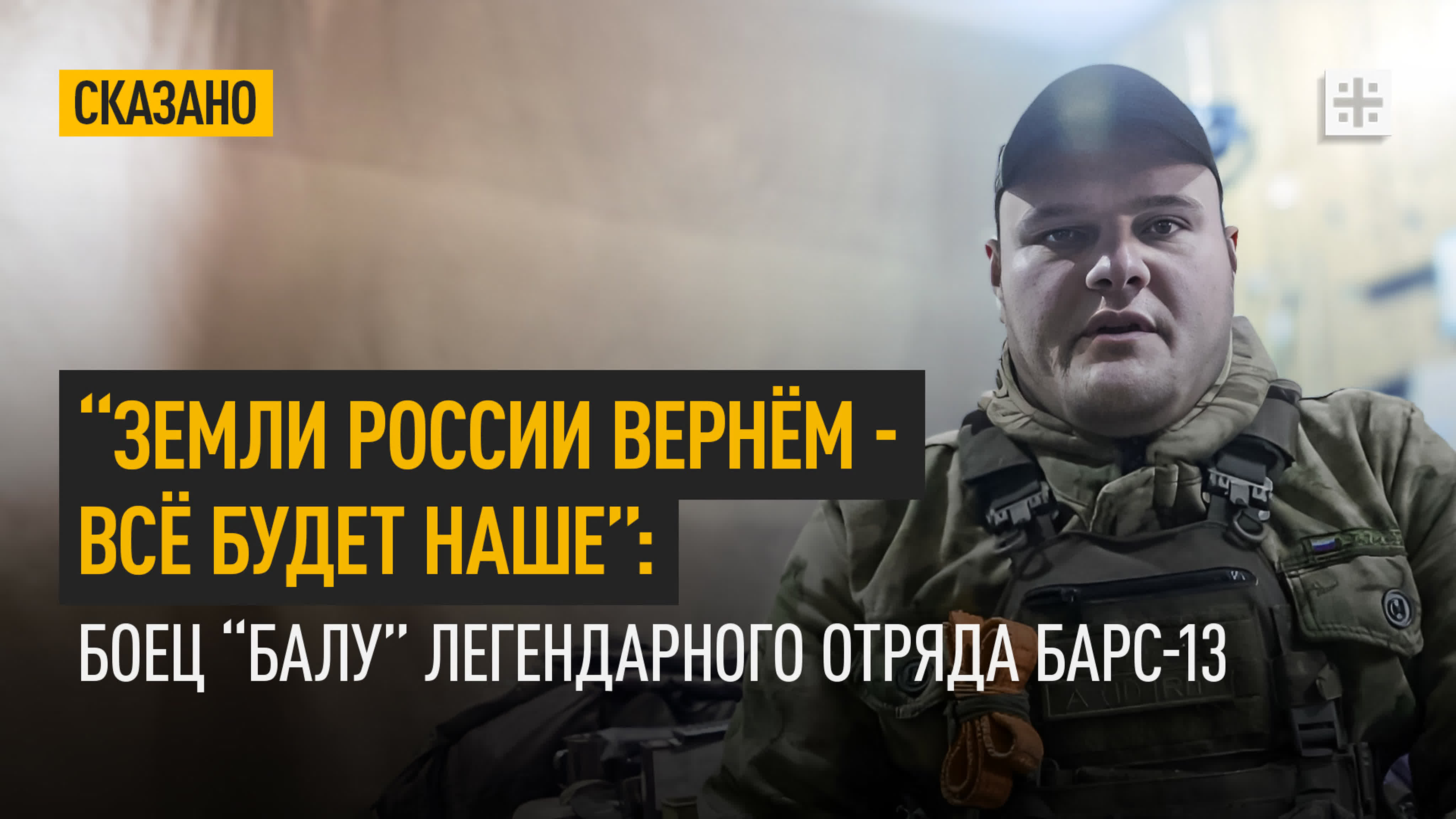 Сказано