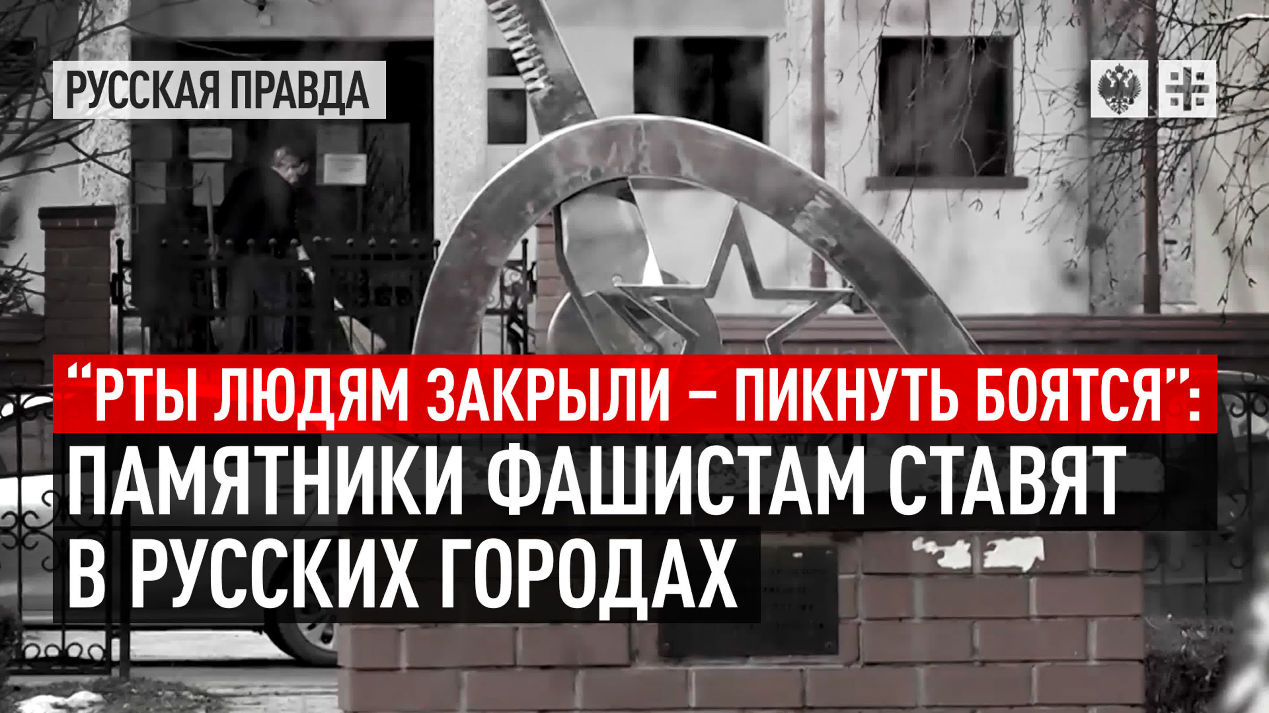 Русская правда