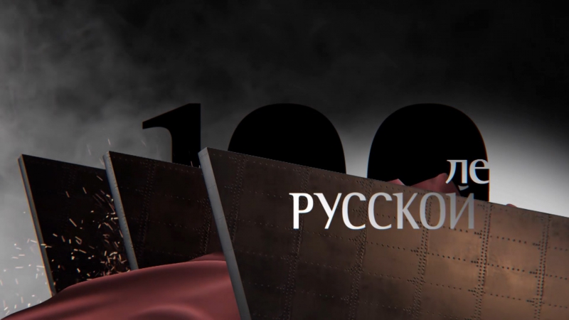 100 лет революции