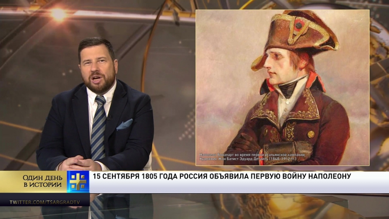 День в истории