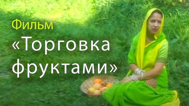 Ведические фильмы