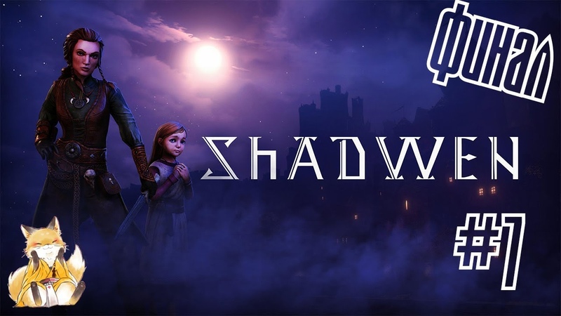 Shadwen