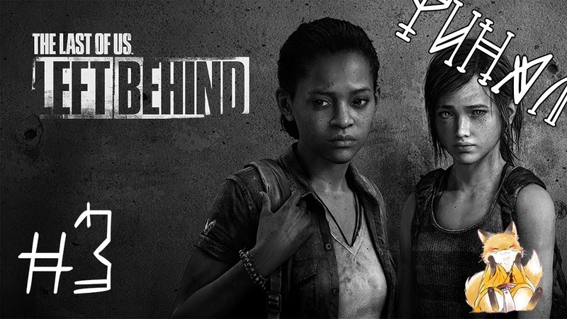 The Last Of Us