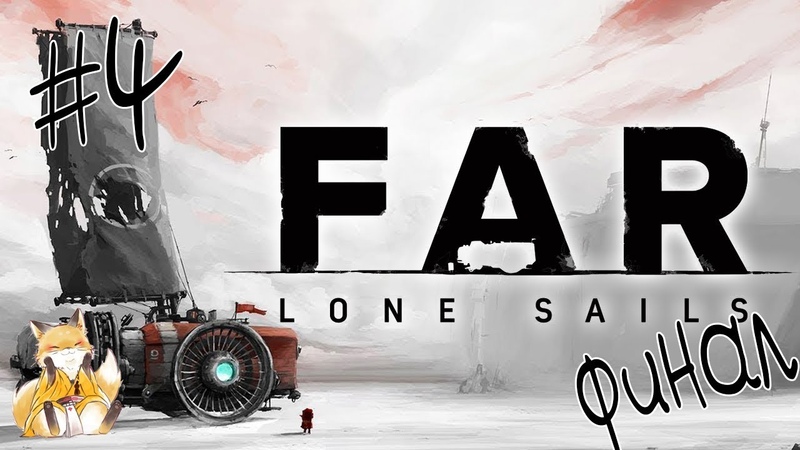 Far: Lone Sails