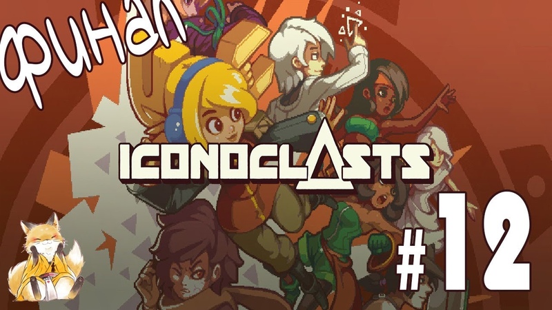 Iconoclasts