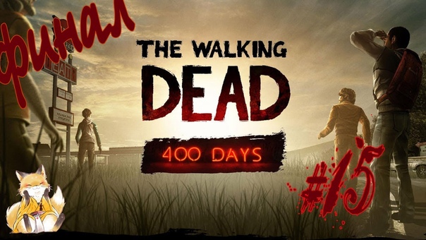 The Walking Dead: Season One