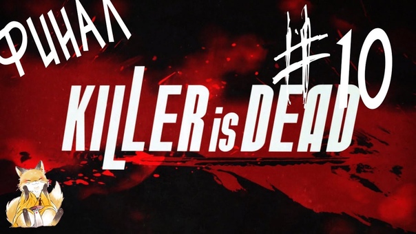 Killer Is Dead