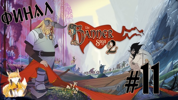 The Banner Saga 2