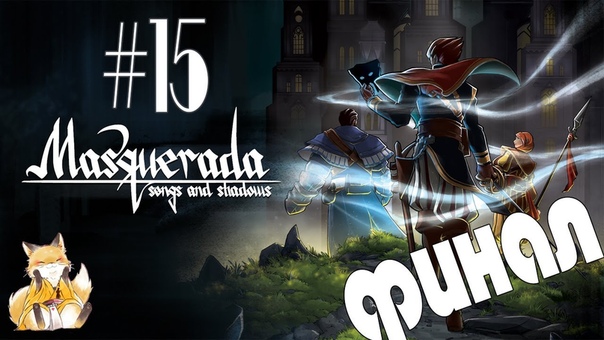 Masquerada: Songs and Shadows