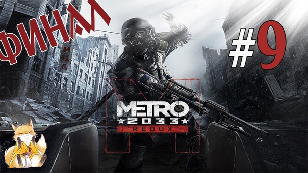 Metro 2033 Redux