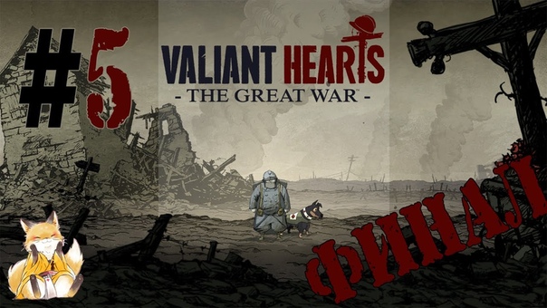 Valiant Hearts: The Great War