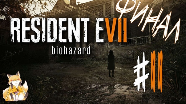 Resident Evil 7