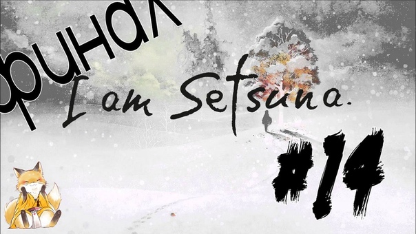 I am Setsuna