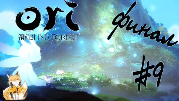 Ori and the Blind Forest