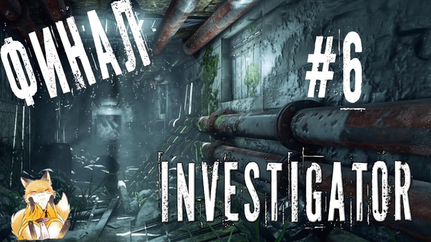 Investigator