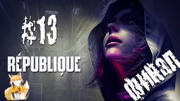 Republique Remastered