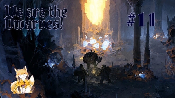 We are the Dwarves
