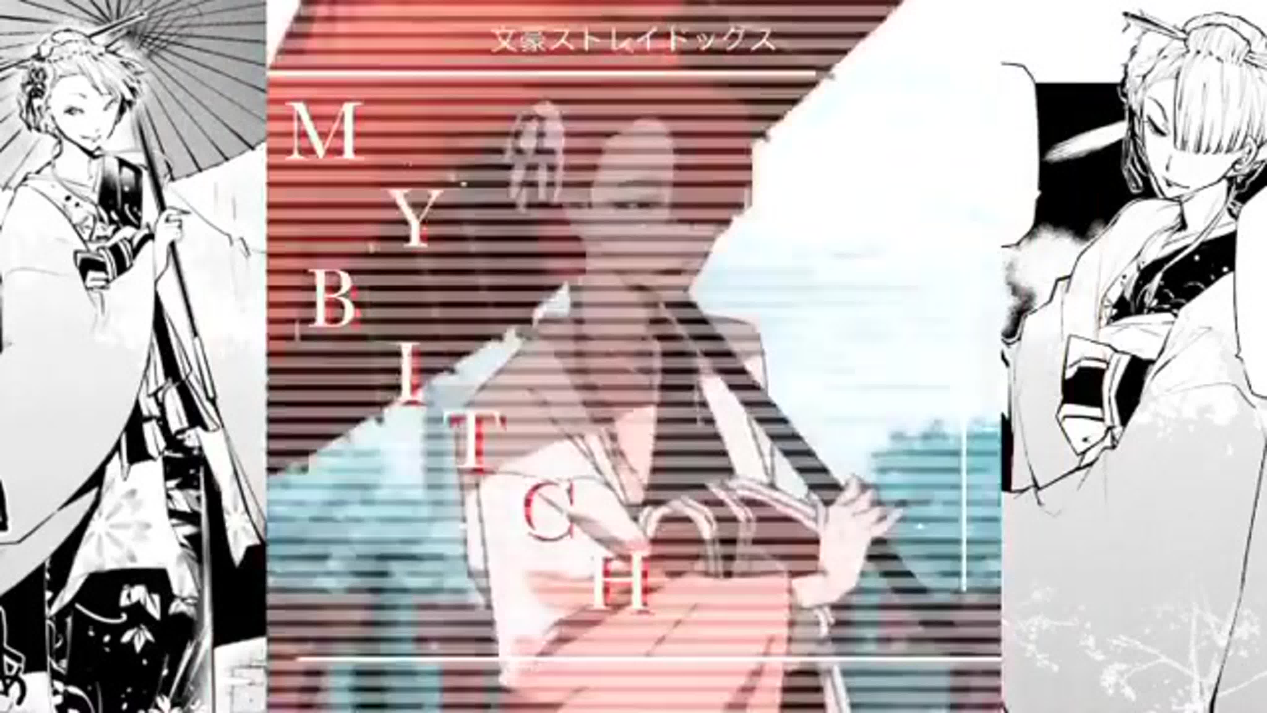Великий Из Бродячих Псов