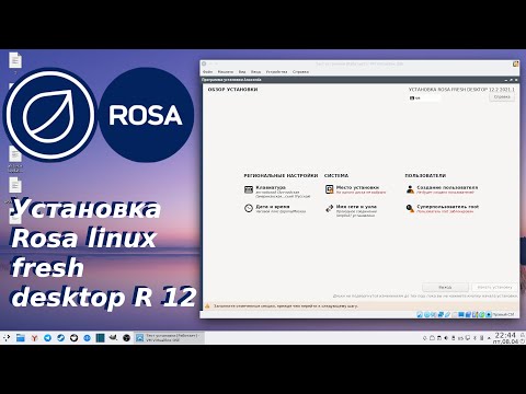 RS ROSA Fresh 12 на новой платформе 2021.1.