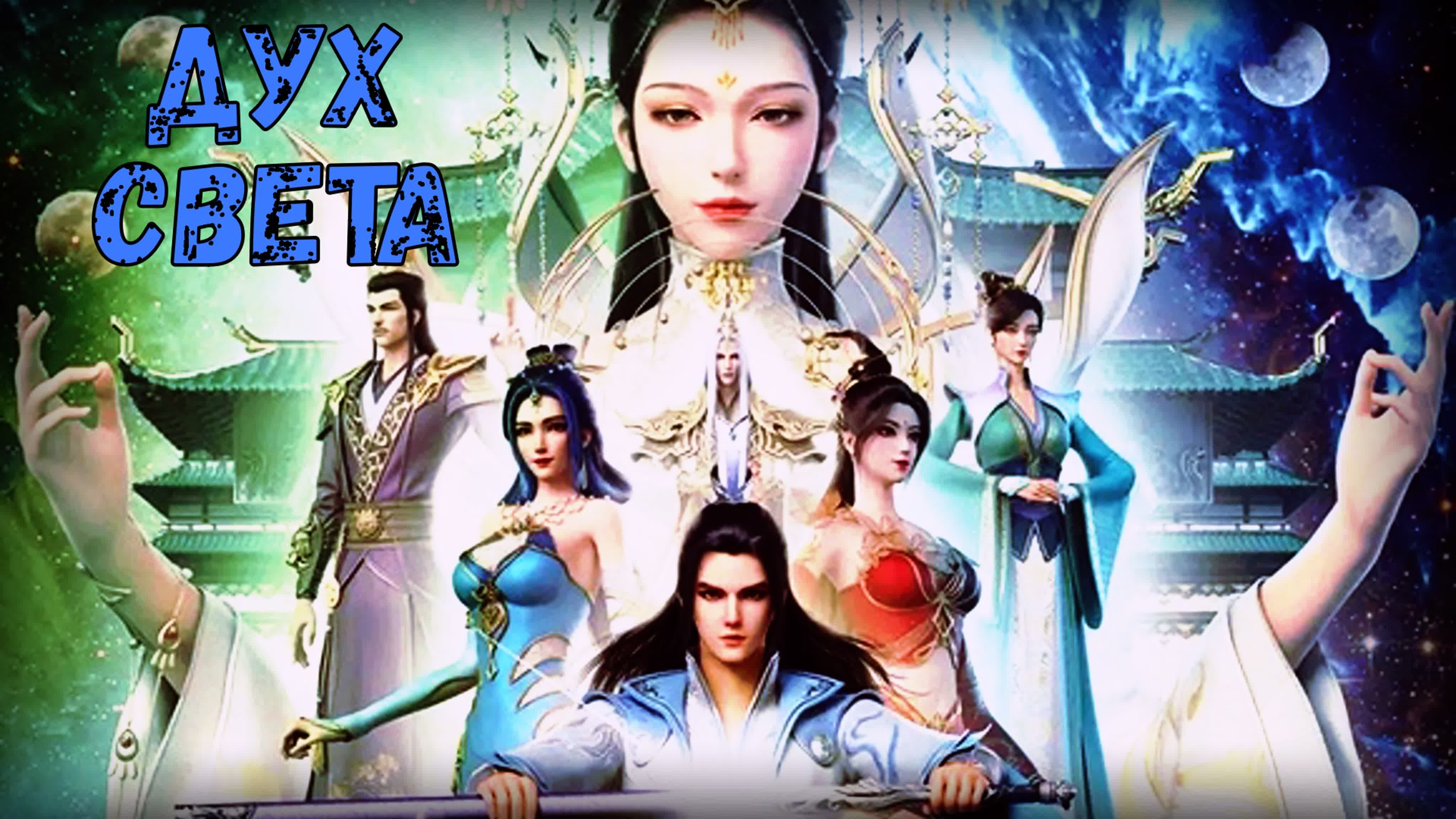 Обзор аниме (Anime review)