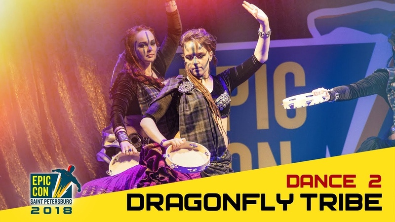 Epic Con 2018 | Танцевальные выступления