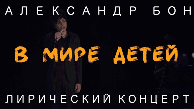 Лирический концерт (live) Мюзик-Холл