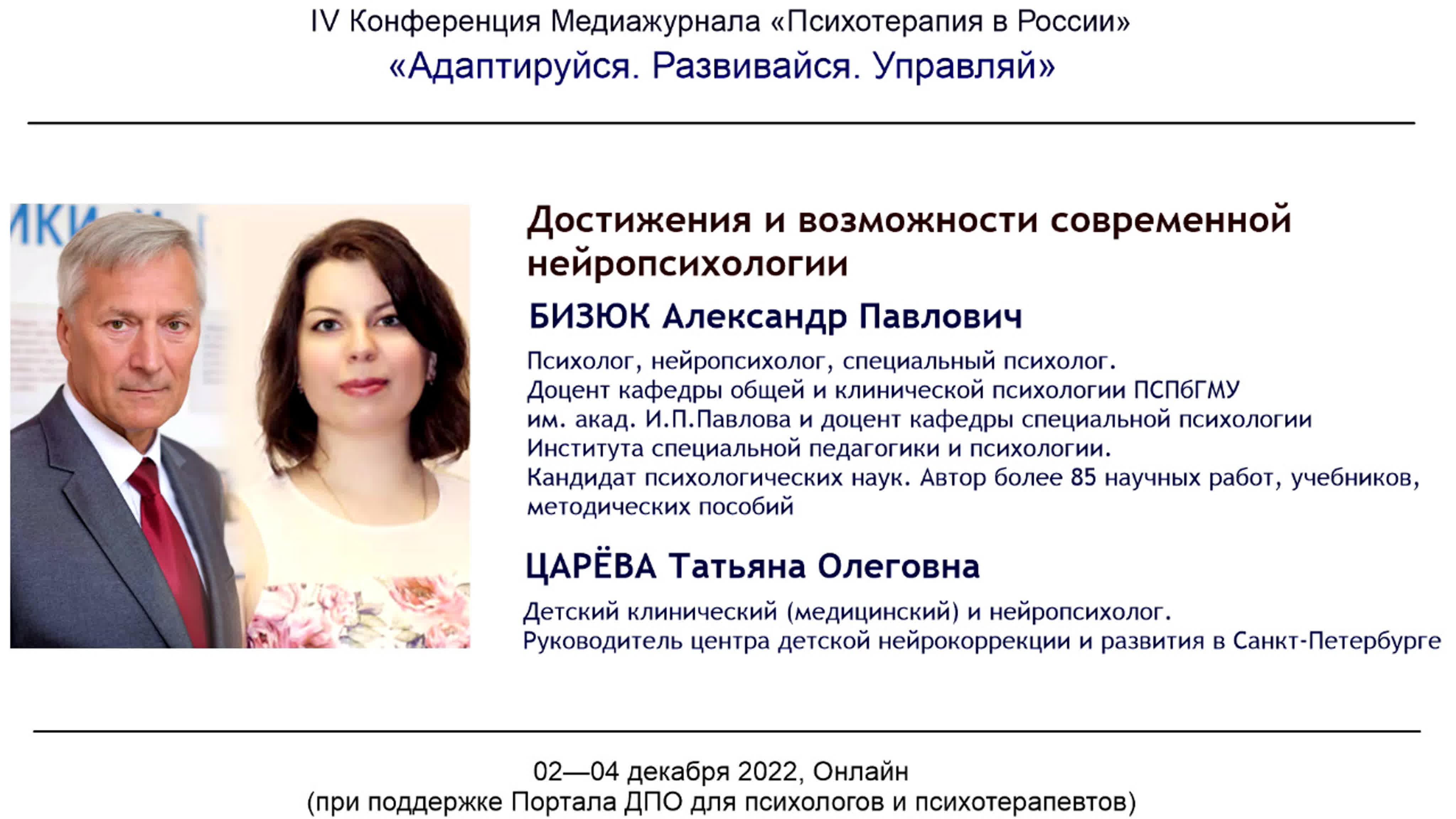 Методы и подходы в психотерапии