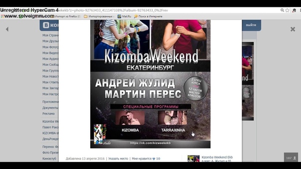 Подготовка #kizweekekb в мае 2016