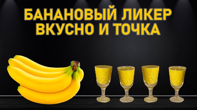 ликёры в домашних условиях.