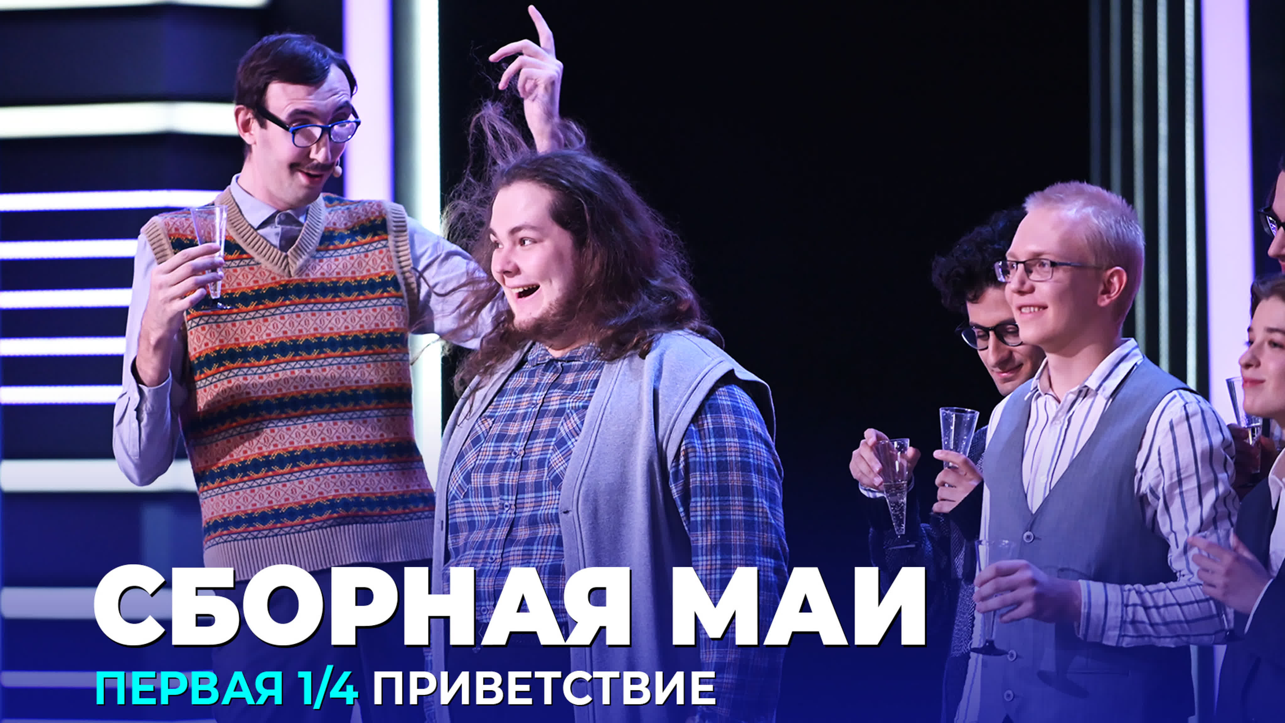 Высшая лига 2022 | Первая 1/4