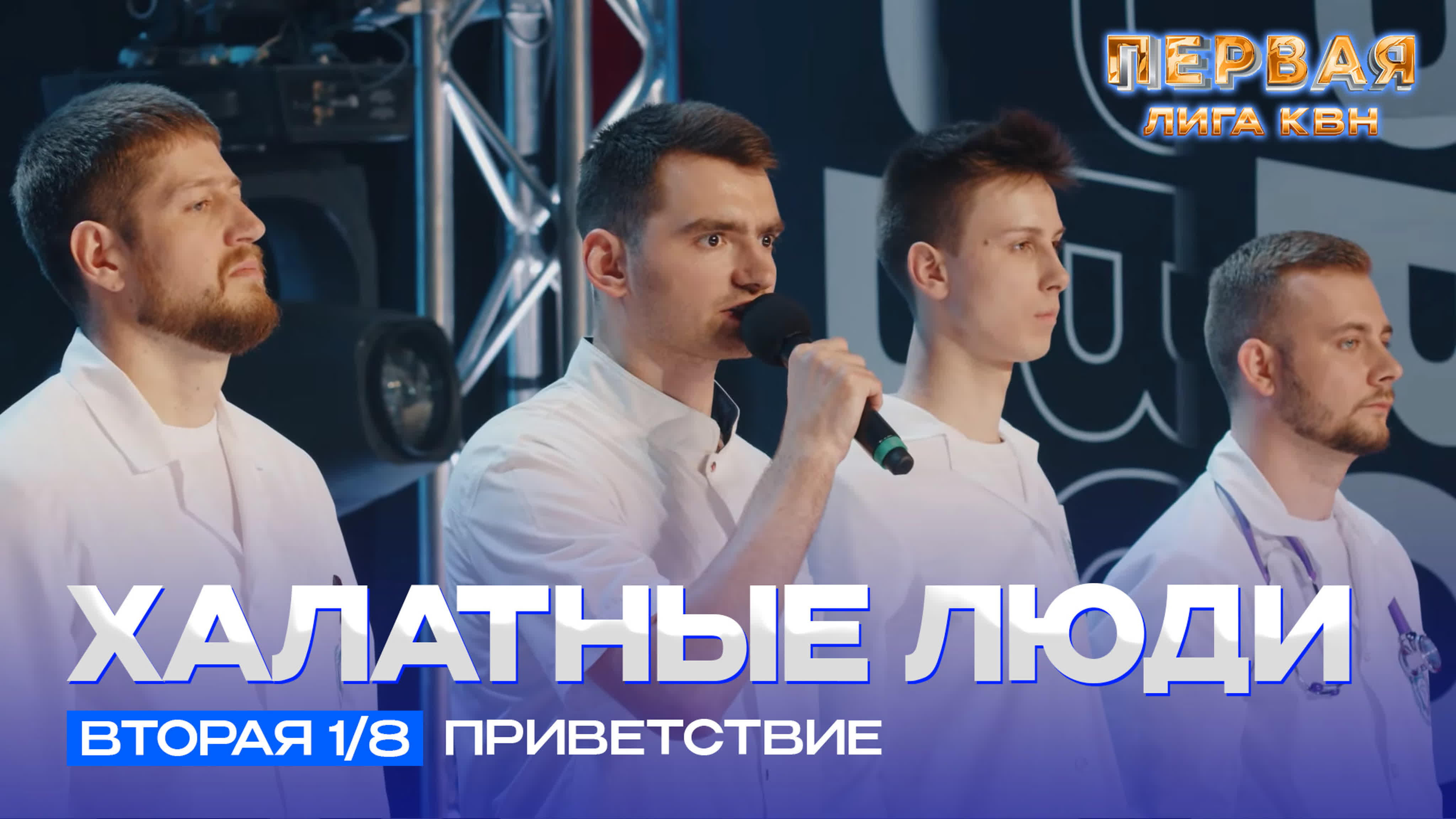 Первая лига 2022 - Вторая 1/8
