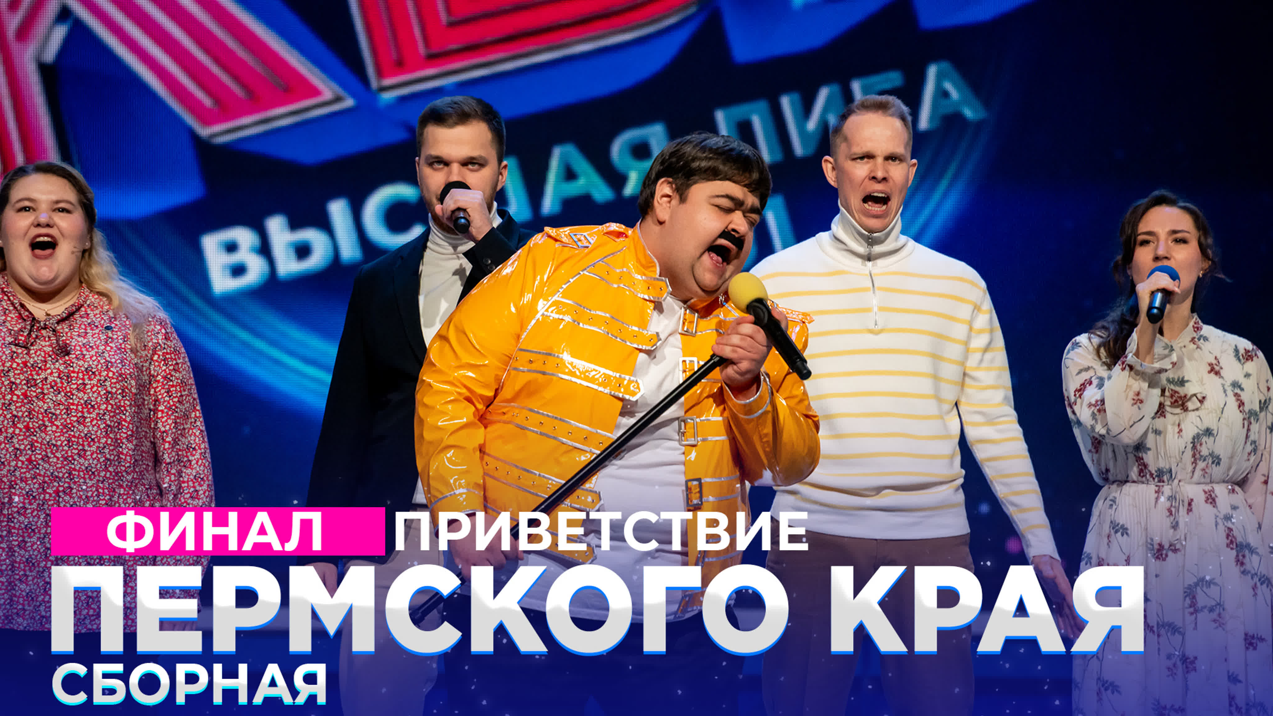 Высшая лига 2021 - Финал