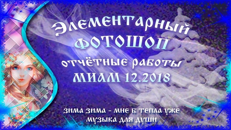 Элементарный фотошоп