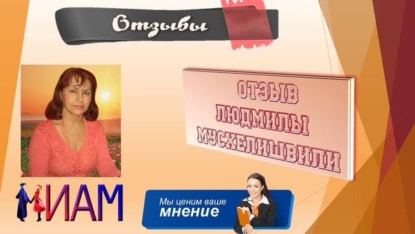 Отзывы о МИАМ