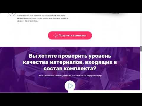 Комплекты для набора подписчиков и заработка в сети интернет!