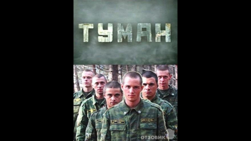 туман весь фильм