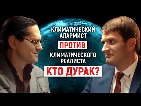 Учёные  Климат | Глобальный обман человечества