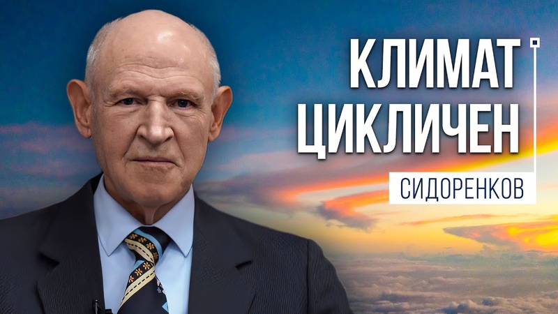 МНЕНИЕ СПЕЦИАЛИСТОВ о климате
