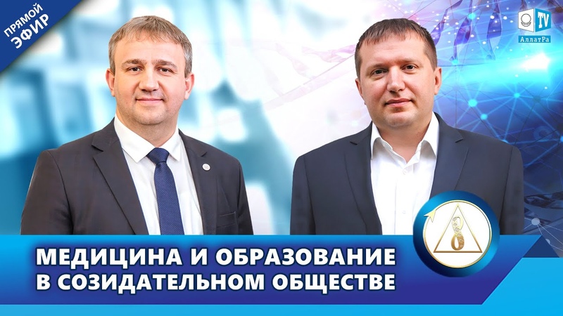 МЕДИЦИНА В СОЗИДАТЕЛЬНОМ ОБЩЕСТВЕ