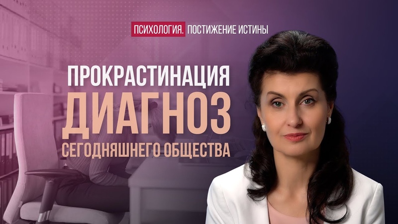 ПСИХОЛОГИЯ. ПОСТИЖЕНИЕ ИСТИНЫ