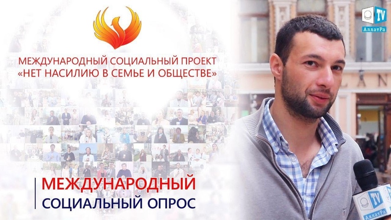 НЕТ НАСИЛИЮ В СЕМЬЕ И ОБЩЕСТВЕ