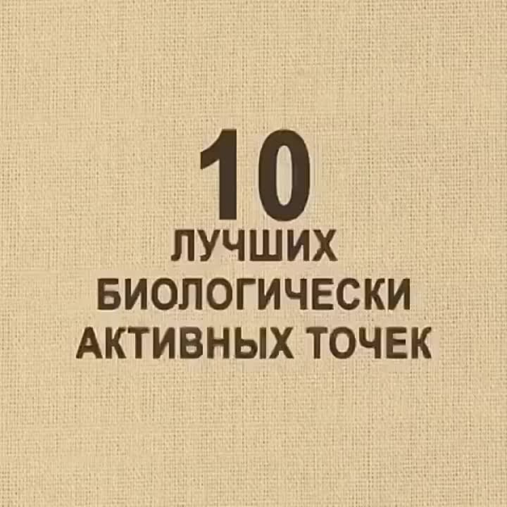 Акупунктура.
