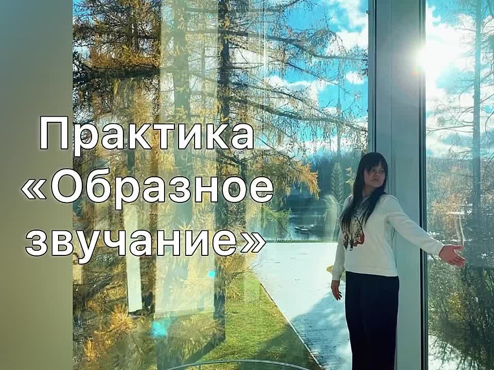 Практика.