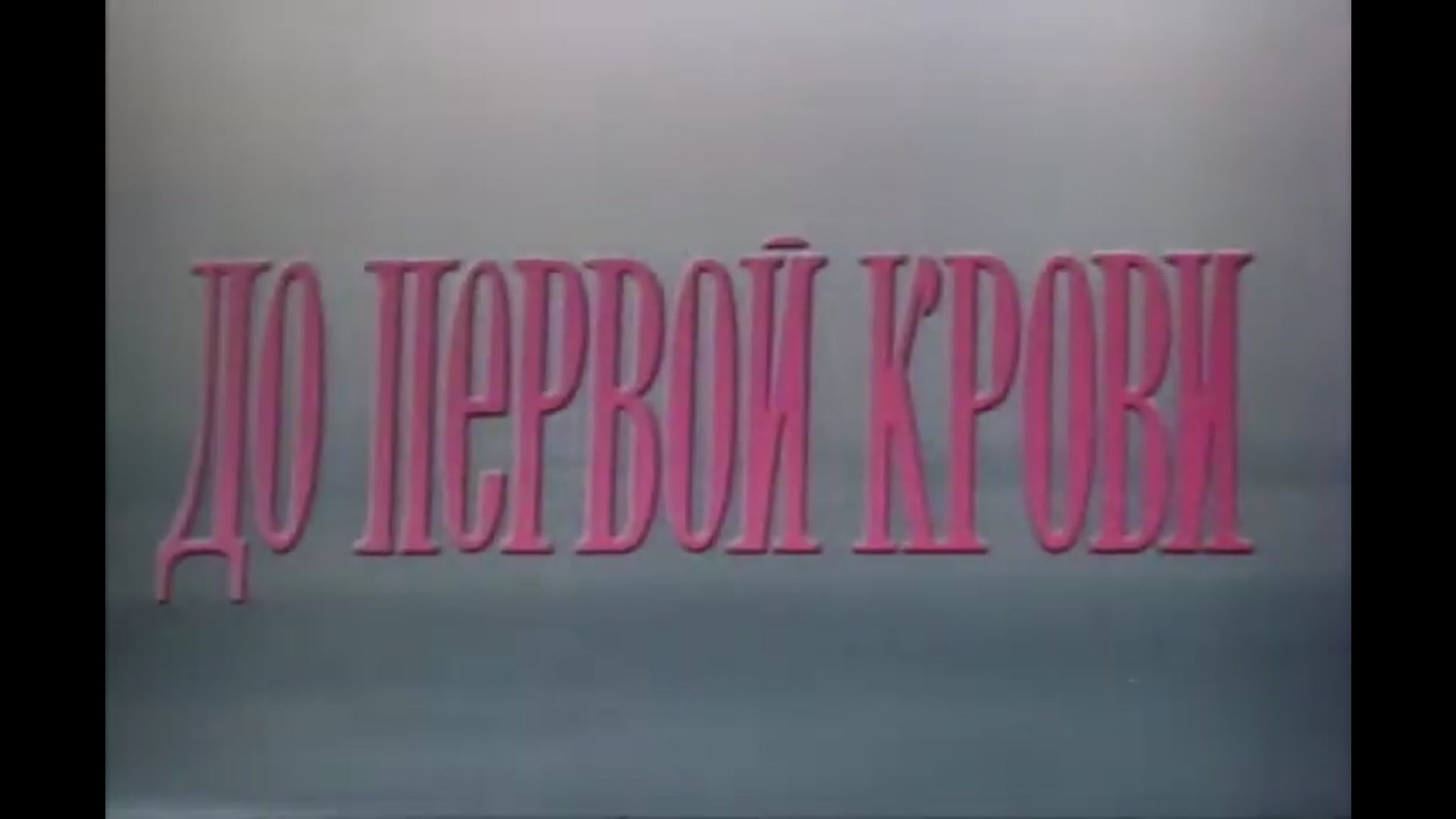 Худож/Фильмы