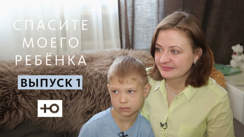 "Спасите моего ребенка" - полные выпуски!